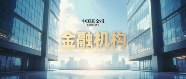 炒股配资平台官方 这家券商资管总经理，落定！